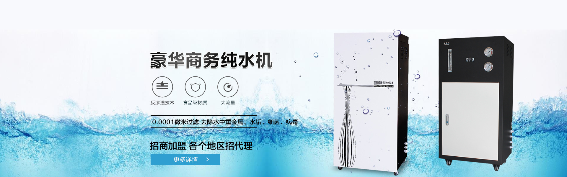 商用凈水器